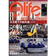 オーシャンライフ〈2012年第8号〉 [単行本]
