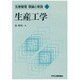生産工学(生産管理 理論と実践〈5〉) [単行本]