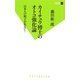 カイチュウ博士のオトコ強化論(双葉新書) [新書]