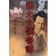 龍之介怪奇譚 [単行本]