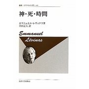 神・死・時間 新装版 (叢書・ウニベルシタス) [全集叢書]
