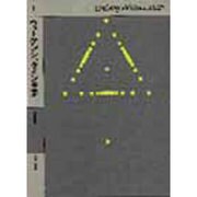 心理学の哲学〈2〉(ウィトゲンシュタイン全集〈補巻2〉) [全集叢書]