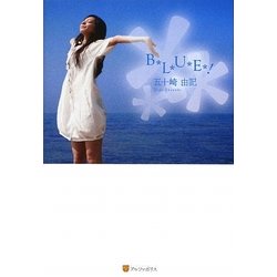B*L*U*E*! [単行本]