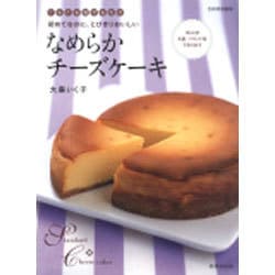 ヨドバシ.com - なめらかチーズケーキ－ぐるぐる混ぜるだけ 初めて