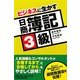 ビジネスに生かす日商簿記3級 [単行本]