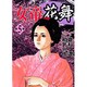 女帝花舞 5巻（ニチブンコミックス） [コミック]