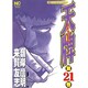 天牌 21（ニチブンコミックス） [コミック]