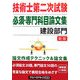 技術士第二次試験必須・専門科目論文集 建設部門 [単行本]