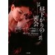 昼下がりの密会(ザ・ミステリ・コレクション) [文庫]