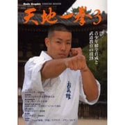 Budo Graphic天地一拳 3 [単行本]