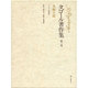 タゴール著作集 第3巻 長編小説 [全集叢書]