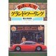 ああ、人生グランド・ツーリング(NAVI BOOKS) [単行本]