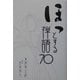 ほっとする禅語70 [単行本]