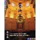 藝術百家 第7篇－黄金の日本美術全集 [全集叢書]