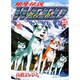 銀牙伝説ウィード 55（ニチブンコミックス） [コミック]