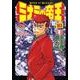 ミナミの帝王 103（ニチブンコミックス） [コミック]