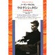ウィトゲンシュタイン－天才哲学者の思い出(平凡社ライブラリー) [全集叢書]