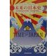 未来の日本史―近未来日本史序章/日本岩戸開き [単行本]