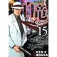 白竜LEGEND 15（ニチブンコミックス） [コミック]