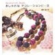 おしゃれなデコレーションビーズ(Decoration Beads) [単行本]