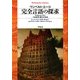 完全言語の探求(平凡社ライブラリー) [全集叢書]