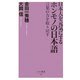 日本人を元気にするホンモノの日本語―言葉の力を取り戻す(ベスト新書) [新書]