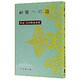 神癒への道(新選谷口雅春選集　3) [全集叢書]