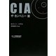 CIAザ・カンパニー〈上〉 [単行本]