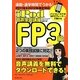 iPod FP3級音声学習講座―通勤・通学時間でうかる!2011-2012年検定対応 [単行本]