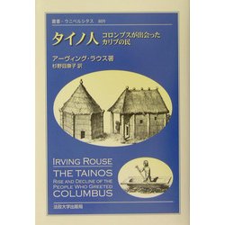 ヨドバシ.com - タイノ人―コロンブスが出会ったカリブの民(叢書