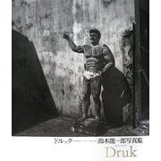 ドルック 鈴木龍一郎写真集―龍の棲む街、シンガポール、台湾、上海 [単行本]
