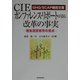 GHQ/SCAP機密文書 CIEカンファレンス・リポートが語る改革の事実―戦後国語教育の原点 [単行本]