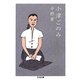 小津ごのみ(ちくま文庫) [文庫]