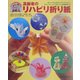高齢者のリハビリ折り紙―おしゃべりしながら、リラックスして…コミュニケーションのヒントと注意事項つき(高齢者ふれあいレクリエーションブック〈5〉) [単行本]