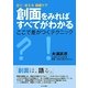 見て・考える褥瘡ケア 創面をみればすべてがわかる―ここで差がつくテクニック [単行本]