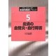 皮膚の血管炎・血行障害(皮膚科臨床アセット〈5〉) [全集叢書]