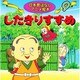 したきりすずめ（日本昔ばなしアニメ絵本 9） [単行本]