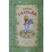 ジョディのいんげんまめ(児童図書館・絵本の部屋) [絵本]