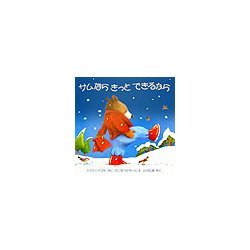 サムならきっとできるから(児童図書館・絵本の部屋) [絵本]