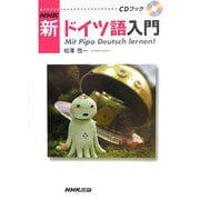 NHK新ドイツ語入門―Mit Pipo Deutsch lernen!