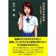 高効率学習戦略―自分の夢を、つかみ取れ! [文庫]