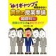 "中1ギャップ"を発症させない黄金の授業準備 国語科編―授業の手引き&学び方ガイド [単行本]