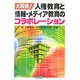 大阪発!人権教育と情報・メディア教育のコラボレーション [単行本]
