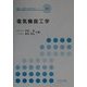 電気機器工学(電気・電子系教科書シリーズ〈19〉) [全集叢書]