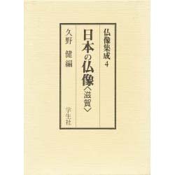仏像集成 4