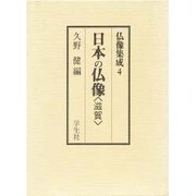 仏像集成 4