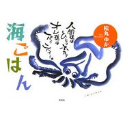 海ごはん [単行本]