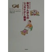 親だからできる赤ちゃんからのシュタイナー教育―子どもの魂の、夢見るような深みから [単行本]