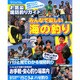みんなで楽しい海の釣り－お気軽堤防釣りガイド（BIG1 151） [ムックその他]