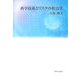 科学技術とリスクの社会学 [単行本]